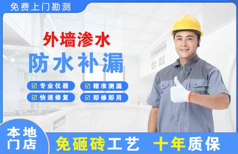樟木头外墙渗水维修